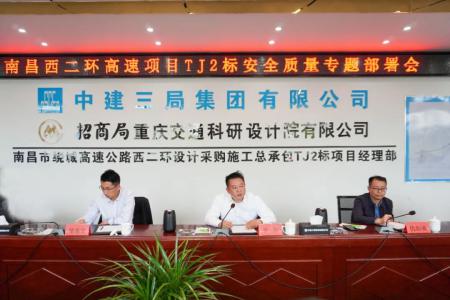 先安全、后生產(chǎn)，不安全、不生產(chǎn) 羅輝主持召開(kāi)西二環(huán)高速項目安全質(zhì)量施工部署會(huì )