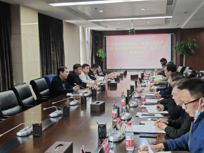 市建投集團召開(kāi)2022年第一季度安全生產(chǎn)暨“五一”期間疫情防控、安全生產(chǎn)部署會(huì )