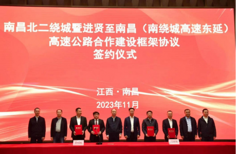簽約!南昌北二繞城、南繞城東延高速公路建設將有大動(dòng)作