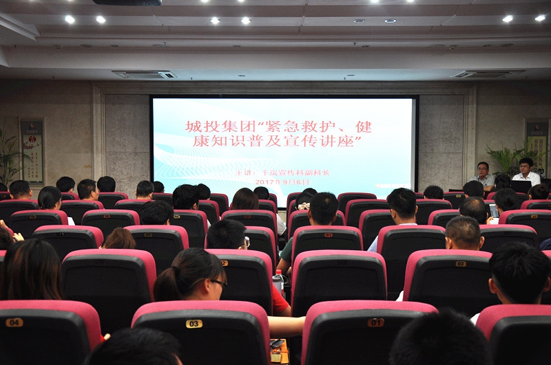 南昌城投集團公司開(kāi)展群眾性“緊急救護、健康知識”普及講座活動(dòng)