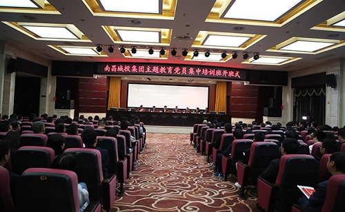 南昌城投集團“不忘初心、牢記使命”主題教育黨員集中培訓班開(kāi)班