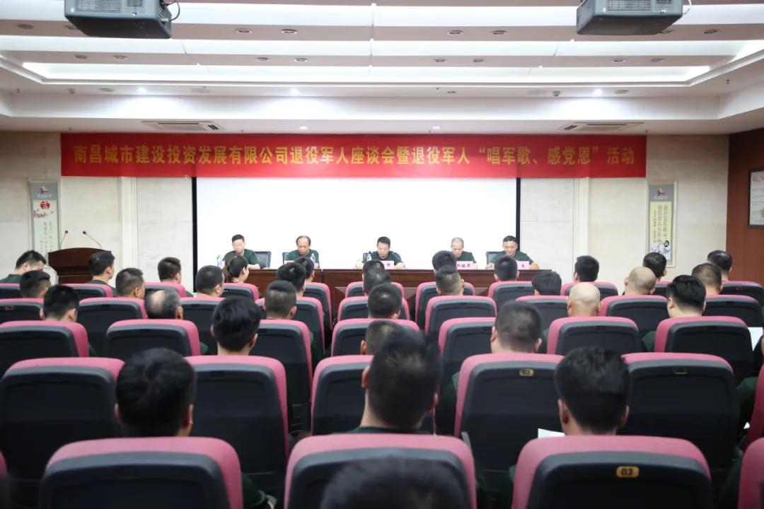 南昌城投集團召開(kāi)退役軍人座談會(huì )暨“唱軍歌、感黨恩”活動(dòng)